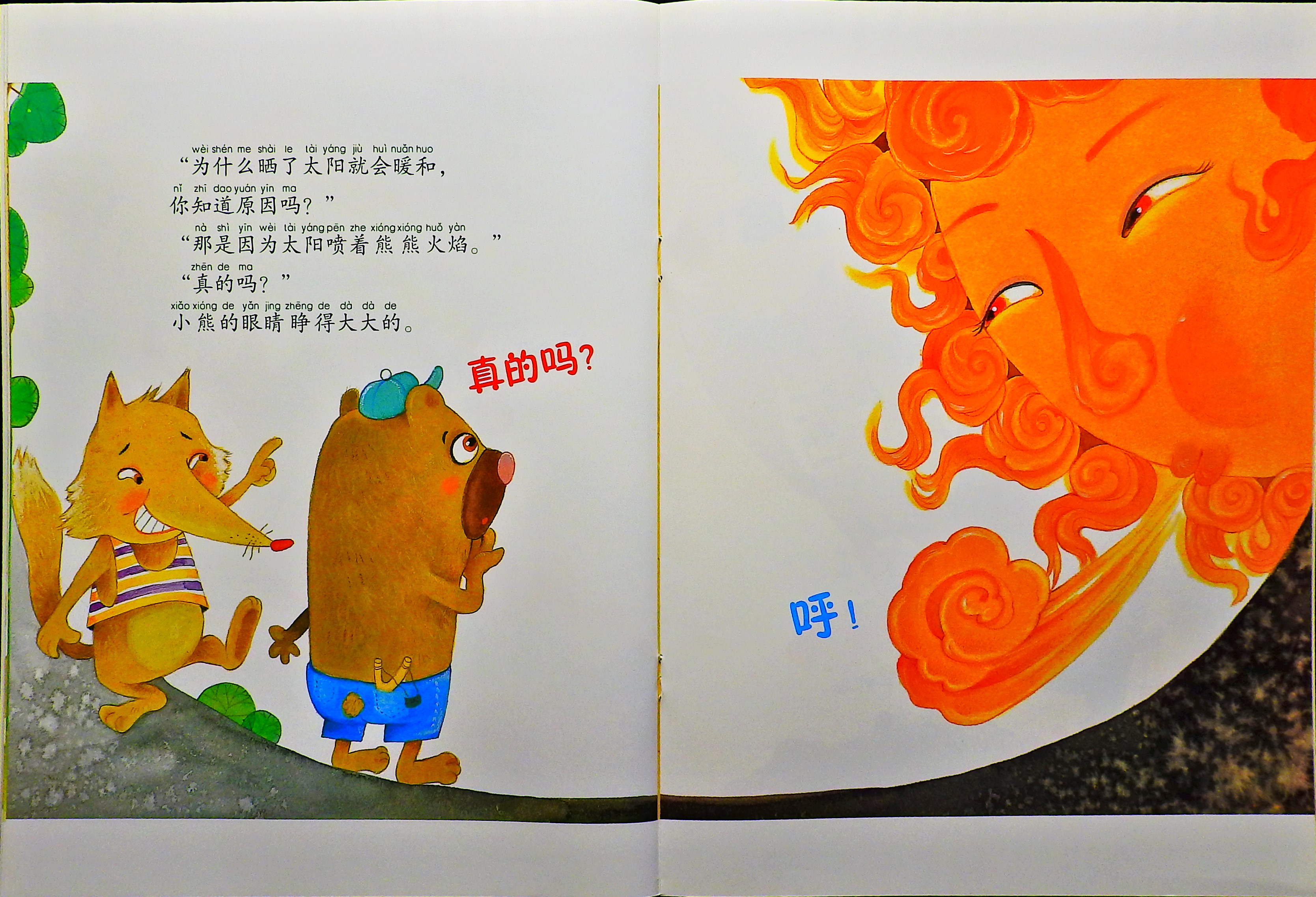 太阳是个大火球 (07),绘本,绘本故事,绘本阅读,故事书,童书,图画书,课外阅读